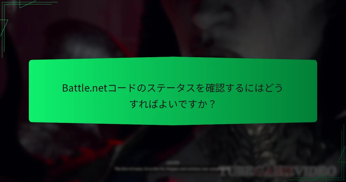 コード引き換えに必要なアカウント要件は何ですか？