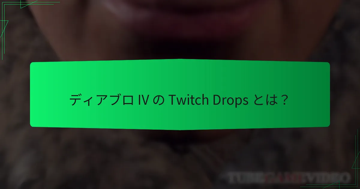 Twitch アカウントを Blizzard アカウントにリンクするには？