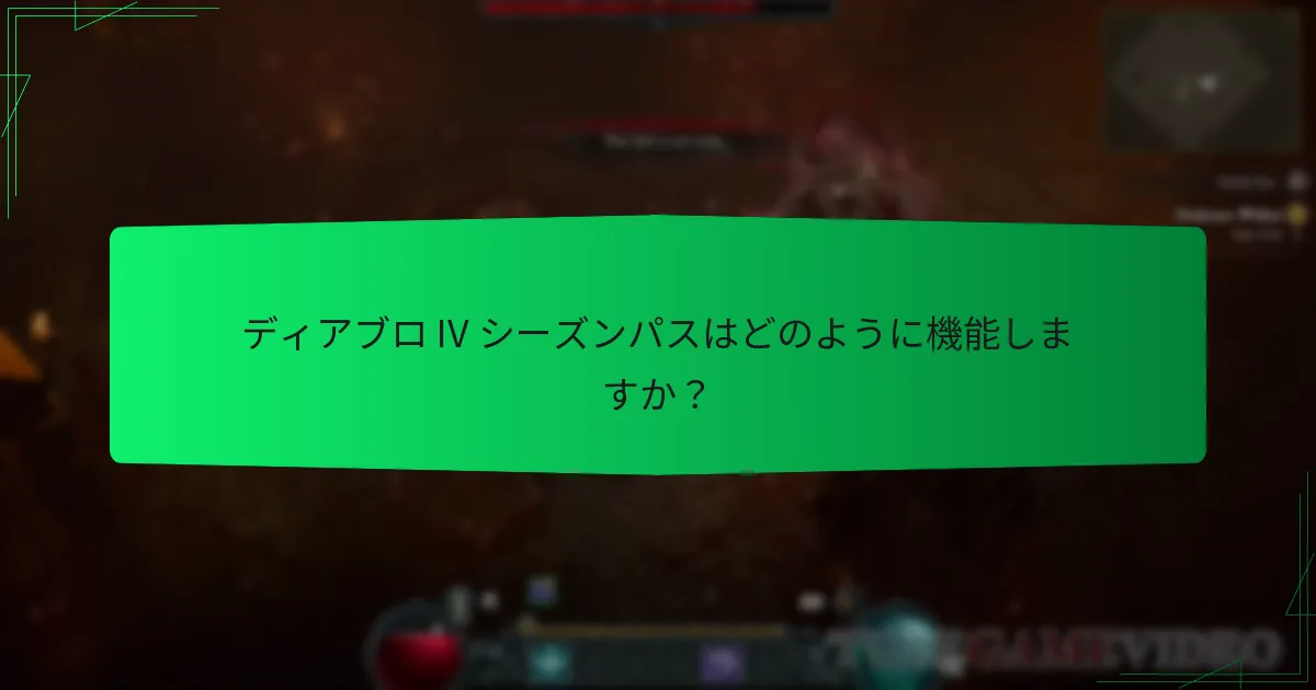 現在の報酬は以前のシーズンとどのように比較されますか？