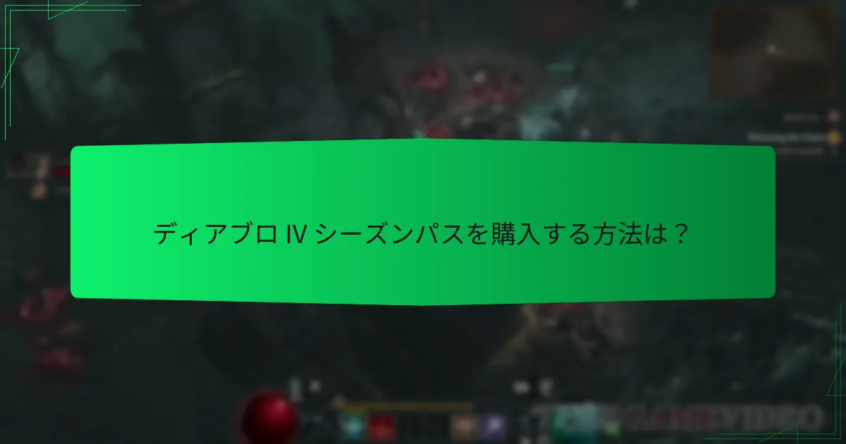 シーズンパスのコスメティックは過去のシーズンとどのように比較されますか？