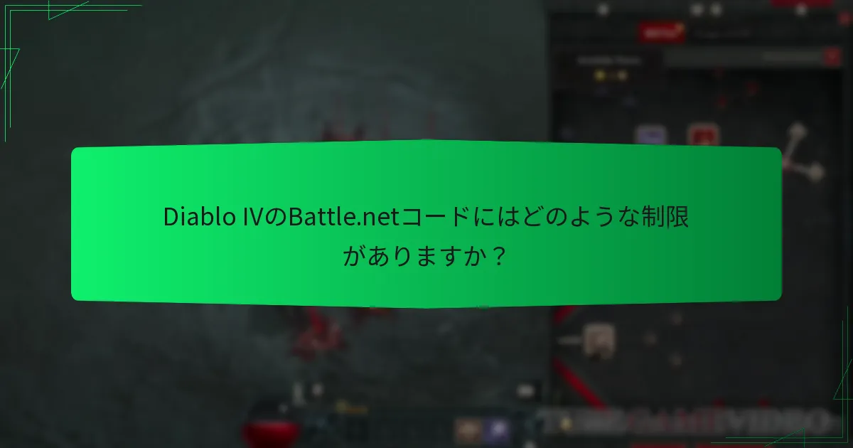 Battle.netコードを引き換えるプロセスは何ですか？