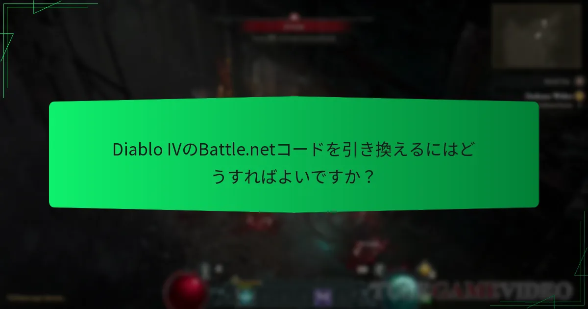 Blizzardのコード使用に関する公式ポリシーは何ですか？