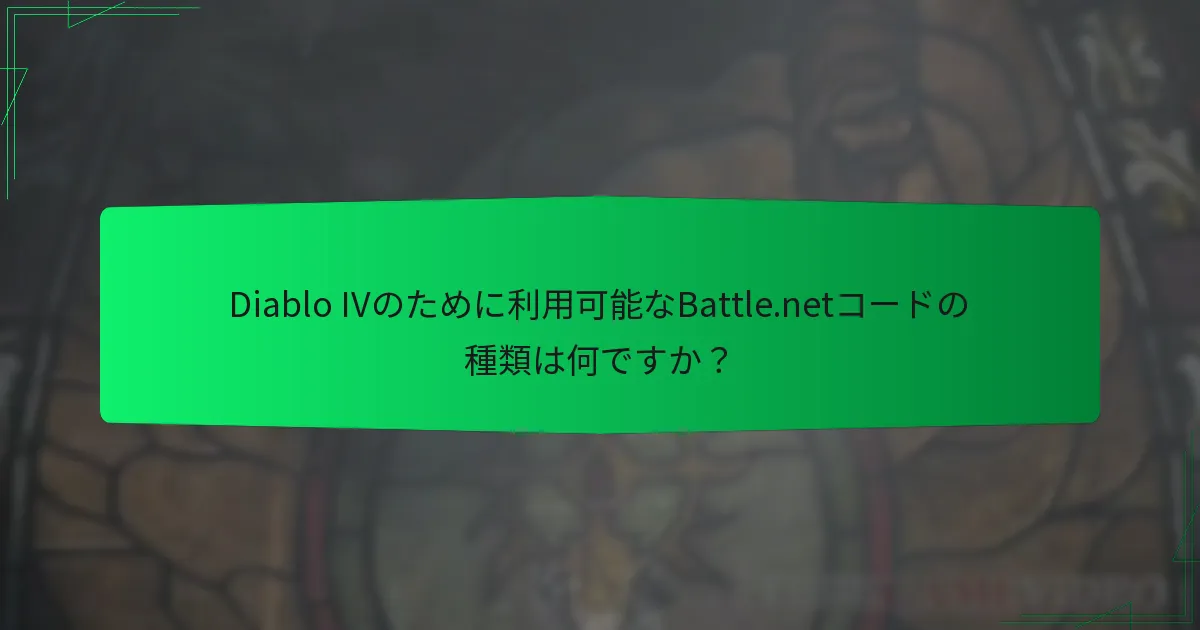 使用制限はゲームプレイ体験にどのように影響しますか？
