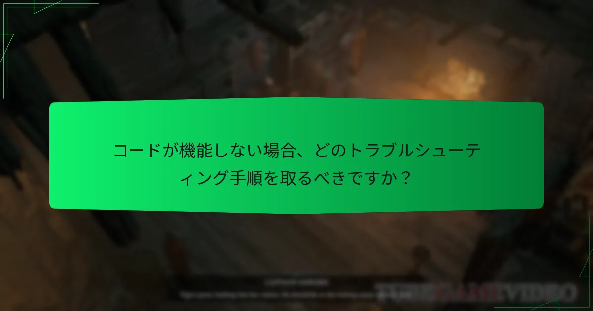Battle.netコードのステータスを確認するにはどうすればよいですか？
