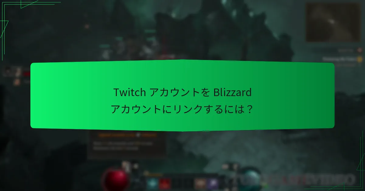 Twitch Drops を通じて入手可能なコスメティックは？